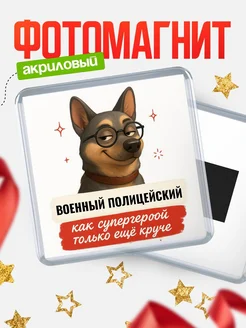 Купить магнит сувенирный 65мм Военный полицейский как супергерой с доставкой по России