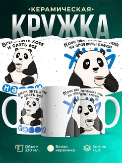 Купить кружку с пандой и кофе в подарок с доставкой по России