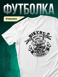 Купить футболку белую с принтом байкера с доставкой по России