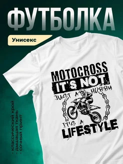 Купить футболку с мотокроссом с доставкой по России