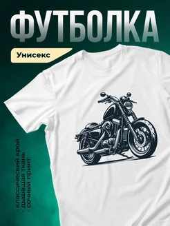 Купить футболку белую с мотоциклом круизером в подарок с доставкой по России