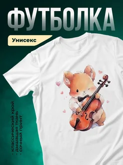 Купить футболку белую с котёнком и виолончелью с доставкой по России