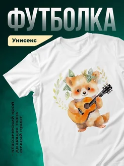 Купить футболку с лисёнком музыкантом с доставкой по России
