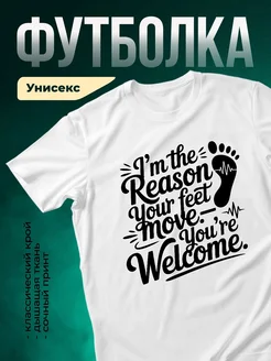 Купить футболку белую с принтом «Причина двигаться» с доставкой по России