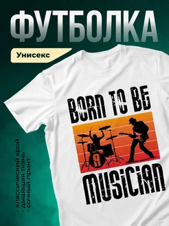 Купить футболку белую с рок-принтом «Рождение музыки» с доставкой по России