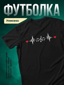Купить футболку чёрную с принтом «Музыка в сердце» с доставкой по России