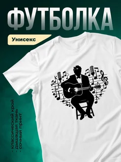 Купить футболку белую с гитаристом в смокинге с доставкой по России