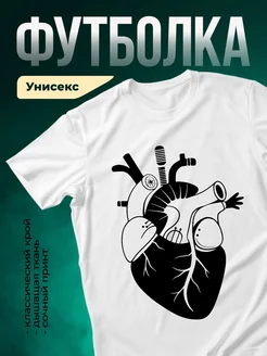 Купить футболку белую с принтом Механическое сердце с доставкой по России
