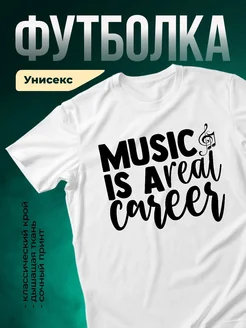 Купить футболку с музыкальным принтом с доставкой по России в подарок