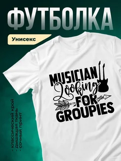 Купить футболку с принтом гитариста ищет группу с доставкой по России