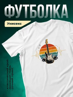 Купить футболку с гитарой и закатом с доставкой по России