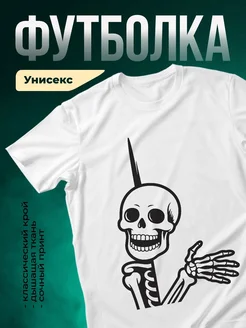 Купить футболку белую с принтом скелета панк с доставкой по России
