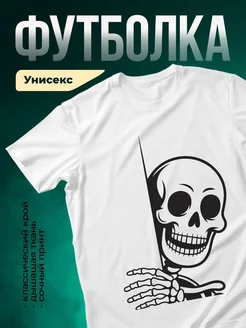Купить футболку белую со скелетом готика в подарок с доставкой