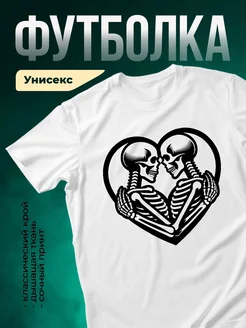 Купить футболку с готическим принтом скелеты в сердце с доставкой по России
