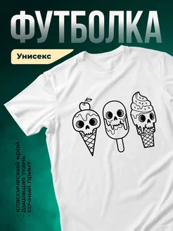 Купить футболку белую с черепами и сладостями с доставкой по России