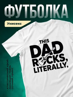Купить футболку «Папа рокит» с доставкой по России — оригинальный подарок отцу