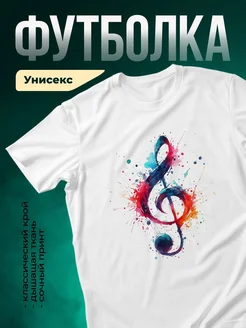 Купить футболку с принтом скрипичный ключ в акварели с доставкой по России