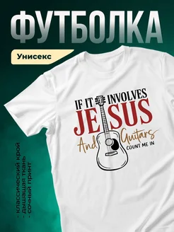Купить футболку с принтом Иисус и гитары с доставкой по России
