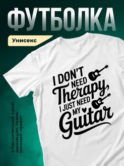 Купить футболку с принтом гитары с доставкой по России в подарок музыканту