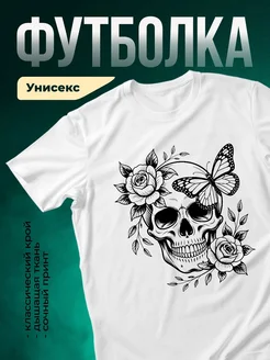 Купить футболку белую с черепом и розами с доставкой по России