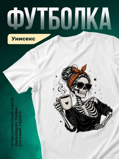 Купить футболку с принтом скелета с кофе и банданой с доставкой по России