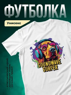Купить футболку с собакой в наушниках в стиле поп-арт с доставкой по России