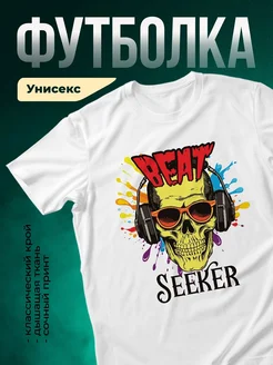 Купить футболку с черепом музыканта в наушниках с доставкой по России