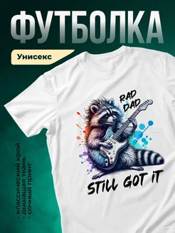 Купить футболку с енотом-рокером с доставкой по России в подарок