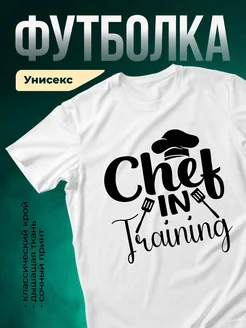 Купить футболку с принтом шеф-повар с доставкой по России