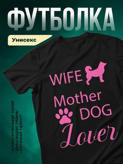 Купить чёрную футболку с принтом «Жена, мать, собачница» с доставкой по России