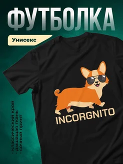 Купить футболку с корги в очках с доставкой по России