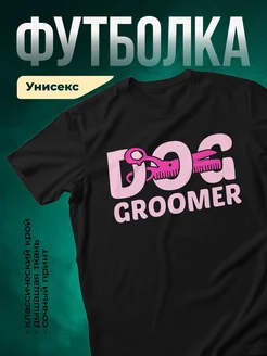 Купить футболку чёрную с принтом парикмахера с доставкой по России — оригинальный подарок