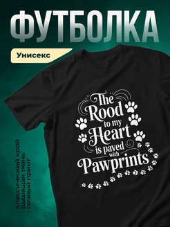 Купить чёрную футболку с принтом лапки и надписью про любовь к животным с доставкой по России