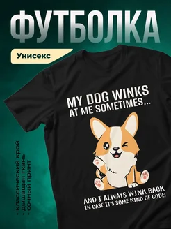 Купить футболку с корги с доставкой по России — оригинальный подарок