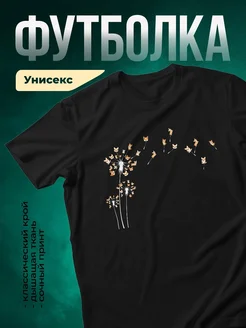 Купить футболку с одуванчиком из котиков с доставкой по России