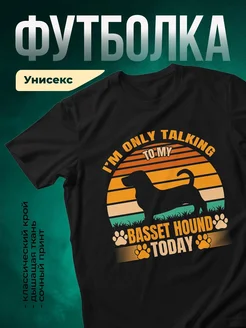 Купить футболку с бассет-хаундом с доставкой по России