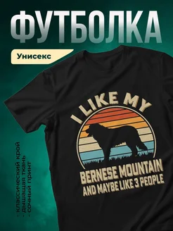 Купить футболку с бернским зенненхундом с доставкой по России