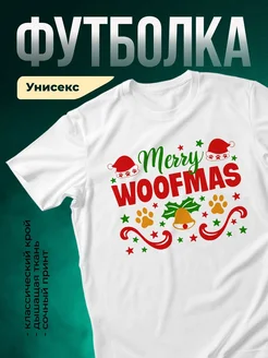 Купить футболку белую с новогодним принтом лапки в подарок с доставкой