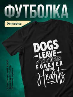 Купить футболку чёрную с принтом собачьи лапки в подарок с доставкой
