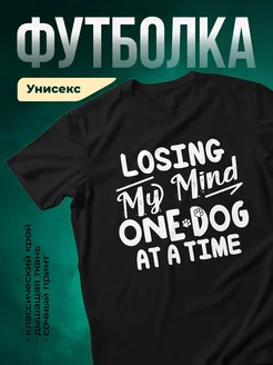 Купить футболку чёрную с принтом «Теряю ум за одной собакой» с доставкой по России