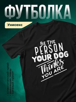 Купить футболку с принтом собаки с доставкой по России — в подарок собаколюбу