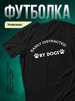 Купить футболку с принтом «Легко отвлекаюсь на собак» с доставкой