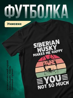 Купить футболку с хаски с доставкой по России — оригинальный подарок собаководу