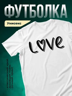 Купить футболку белую с принтом LOVE с доставкой по России