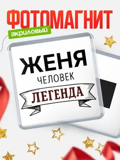 Купить магнит сувенирный 65мм «Женщина-легенда» с доставкой по России