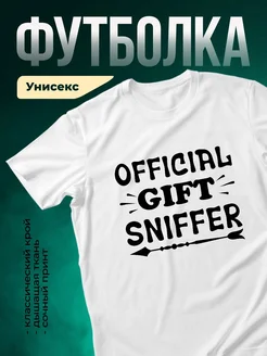Купить футболку с принтом «Официальный подарок сопливому» с доставкой по России