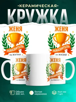 Купить кружку с приколом «Женщина-победитель» с доставкой по России