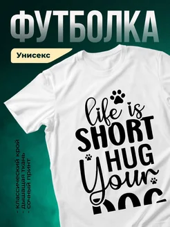 Купить футболку с надписью про собак с доставкой по России