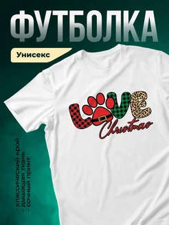Купить футболку белую с принтом Любовь на Рождество с доставкой по России