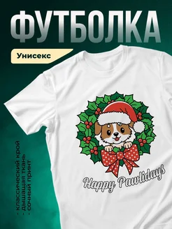 Купить футболку белую с щенком в рождественском венке с доставкой по России